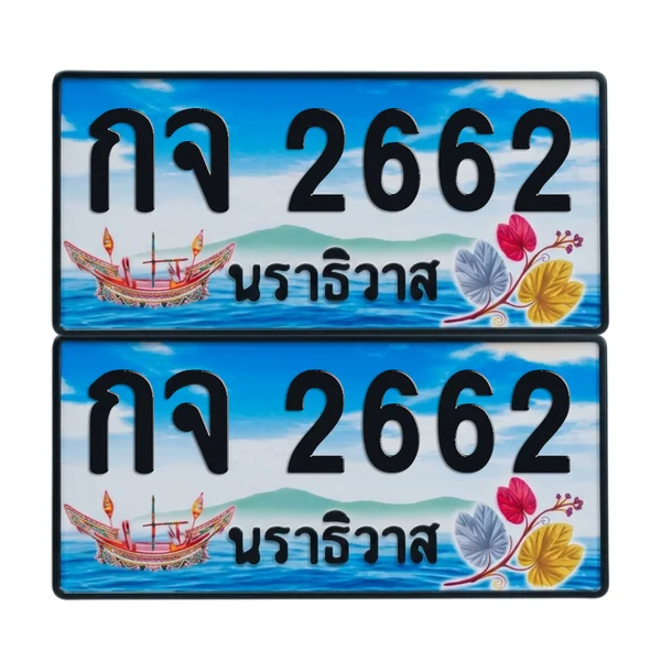 ทะเบียน 2662 เลขทะเบียน – กจ 2662 ผลรวมดี 23 นราธิวาส (เลขสวย) image 1 ทะเบียน 2662 เลขทะเบียน – กจ 2662 ผลรวมดี 23 นราธิวาส (เลขสวย) image 1
