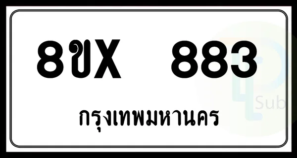 8ขx 883 กทม.ทะเบียนรถยนต์ image 1 8ขx 883 กทม.ทะเบียนรถยนต์ image 1