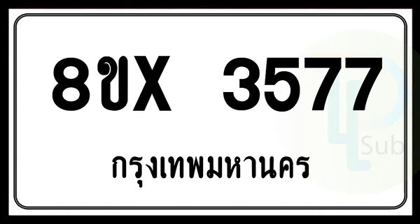 8ขx 3577 กทม.ทะเบียนรถยนต์ image 1