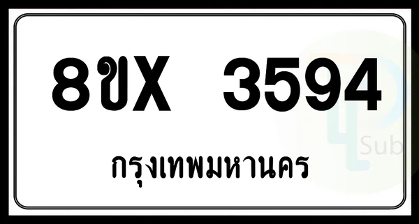 8ขx 3594 กทม.ทะเบียนรถยนต์ image 1 8ขx 3594 กทม.ทะเบียนรถยนต์ image 1