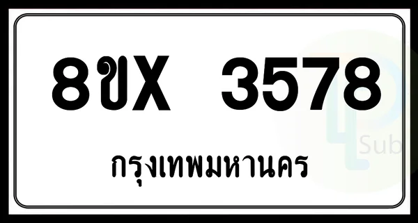8ขx 3578 กทม.ทะเบียนรถยนต์ image 1 8ขx 3578 กทม.ทะเบียนรถยนต์ image 1