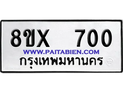 จองทะเบียนรถ 8ขx 700 จากกรมขนส่ง อย่างถูกต้อง image 1 จองทะเบียนรถ 8ขx 700 จากกรมขนส่ง อย่างถูกต้อง image 1