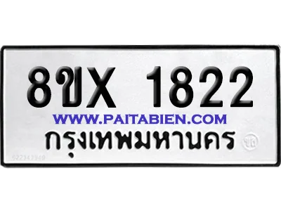 จองทะเบียนรถ 8ขx 1822 จากกรมขนส่ง อย่างถูกต้อง image 1 จองทะเบียนรถ 8ขx 1822 จากกรมขนส่ง อย่างถูกต้อง image 1