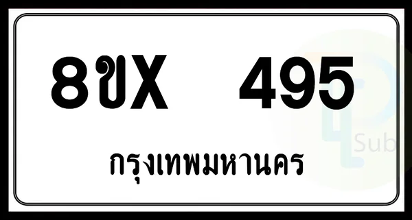 8ขx 495 กทม.ทะเบียนรถยนต์ image 1 8ขx 495 กทม.ทะเบียนรถยนต์ image 1