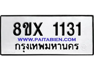 จองทะเบียนรถ 8ขx 1131 จากกรมขนส่ง อย่างถูกต้อง image 1 จองทะเบียนรถ 8ขx 1131 จากกรมขนส่ง อย่างถูกต้อง image 1