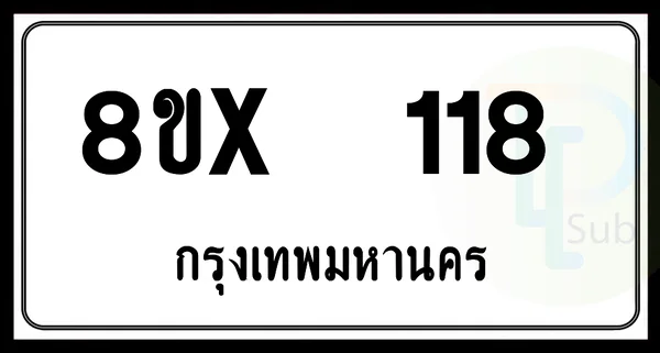 8ขx 118 กทม.ทะเบียนรถยนต์ image 1 8ขx 118 กทม.ทะเบียนรถยนต์ image 1