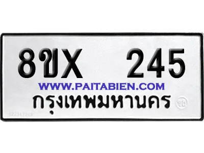 จองทะเบียนรถ 8ขx 245 จากกรมขนส่ง อย่างถูกต้อง image 1 จองทะเบียนรถ 8ขx 245 จากกรมขนส่ง อย่างถูกต้อง image 1