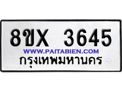 จองทะเบียนรถ 8ขx 3645 จากกรมขนส่ง อย่างถูกต้อง image 1 จองทะเบียนรถ 8ขx 3645 จากกรมขนส่ง อย่างถูกต้อง image 1