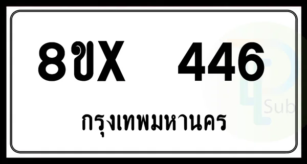 8ขx 446 กทม.ทะเบียนรถยนต์ image 1