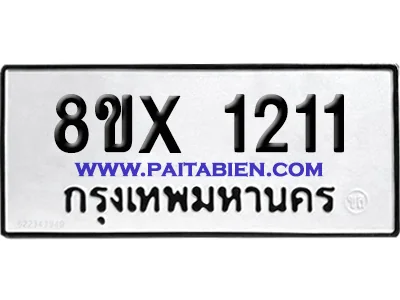 จองทะเบียนรถ 8ขx 1211 จากกรมขนส่ง อย่างถูกต้อง image 1 จองทะเบียนรถ 8ขx 1211 จากกรมขนส่ง อย่างถูกต้อง image 1