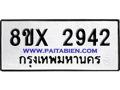 จองทะเบียนรถ 8ขx 2942 จากกรมขนส่ง อย่างถูกต้อง image 1 จองทะเบียนรถ 8ขx 2942 จากกรมขนส่ง อย่างถูกต้อง image 1