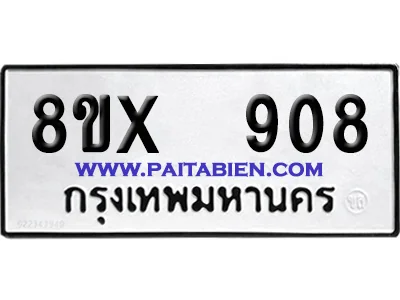 จองทะเบียนรถ 8ขx 908 จากกรมขนส่ง อย่างถูกต้อง image 1 จองทะเบียนรถ 8ขx 908 จากกรมขนส่ง อย่างถูกต้อง image 1