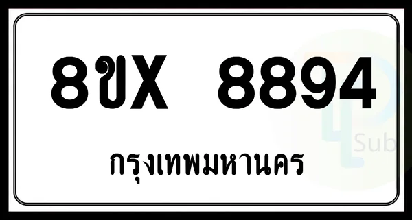 8ขx 8894 กทม.ทะเบียนรถยนต์ image 1 8ขx 8894 กทม.ทะเบียนรถยนต์ image 1