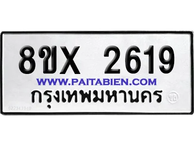 จองทะเบียนรถ 8ขx 2619 จากกรมขนส่ง อย่างถูกต้อง image 1 จองทะเบียนรถ 8ขx 2619 จากกรมขนส่ง อย่างถูกต้อง image 1