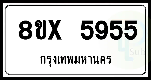 8ขx 5955 กทม.ทะเบียนรถยนต์ image 1