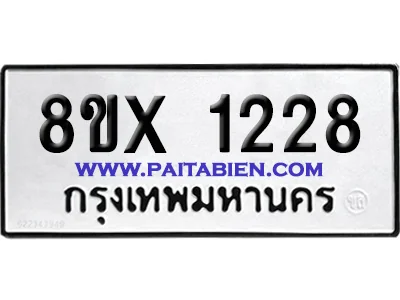 จองทะเบียนรถ 8ขx 1228 จากกรมขนส่ง อย่างถูกต้อง image 1