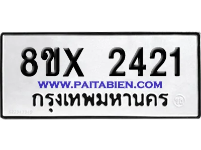 จองทะเบียนรถ 8ขx 2421 จากกรมขนส่ง อย่างถูกต้อง image 1