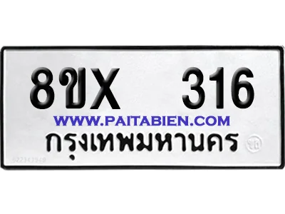 จองทะเบียนรถ 8ขx 316 จากกรมขนส่ง อย่างถูกต้อง image 1