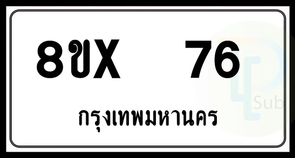 8ขx 76 กทม.ทะเบียนรถยนต์ image 1