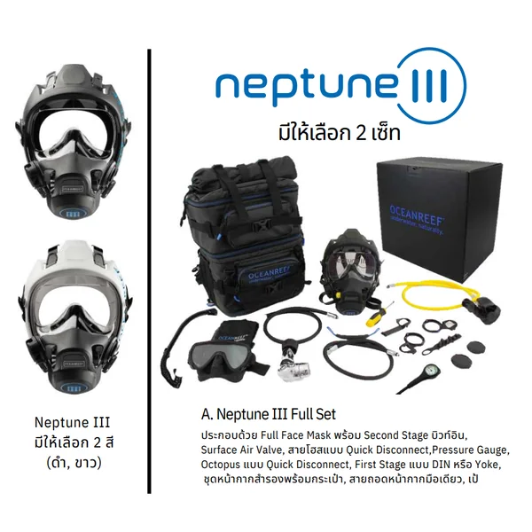 OCEAN REEF - Full Face Mask, Neptune III full set หน้ากากเต็มหน้า พร้อม regulator image 1 OCEAN REEF - Full Face Mask, Neptune III full set หน้ากากเต็มหน้า พร้อม regulator image 1