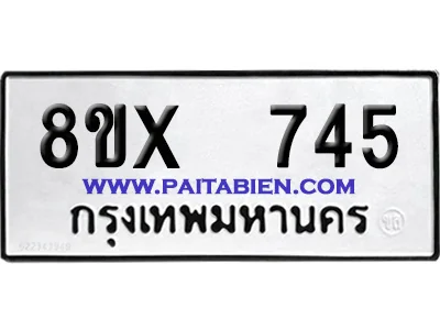 จองทะเบียนรถ 8ขx 745 จากกรมขนส่ง อย่างถูกต้อง image 1