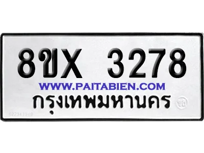จองทะเบียนรถ 8ขx 3278 จากกรมขนส่ง อย่างถูกต้อง image 1