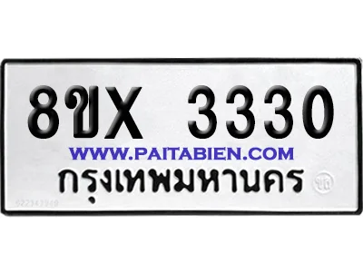 จองทะเบียนรถ 8ขx 3330 จากกรมขนส่ง อย่างถูกต้อง image 1 จองทะเบียนรถ 8ขx 3330 จากกรมขนส่ง อย่างถูกต้อง image 1