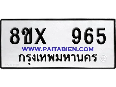 จองทะเบียนรถ 8ขx 965 จากกรมขนส่ง อย่างถูกต้อง image 1 จองทะเบียนรถ 8ขx 965 จากกรมขนส่ง อย่างถูกต้อง image 1