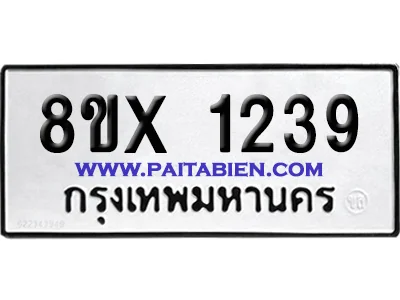 จองทะเบียนรถ 8ขx 1239 จากกรมขนส่ง อย่างถูกต้อง image 1 จองทะเบียนรถ 8ขx 1239 จากกรมขนส่ง อย่างถูกต้อง image 1