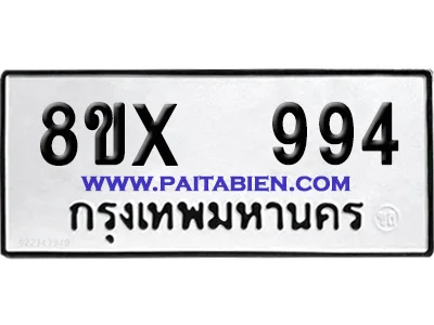 จองทะเบียนรถ 8ขx 994 จากกรมขนส่ง อย่างถูกต้อง image 1 จองทะเบียนรถ 8ขx 994 จากกรมขนส่ง อย่างถูกต้อง image 1