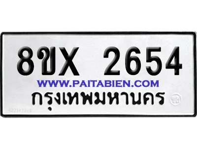 จองทะเบียนรถ 8ขx 2654 จากกรมขนส่ง อย่างถูกต้อง image 1 จองทะเบียนรถ 8ขx 2654 จากกรมขนส่ง อย่างถูกต้อง image 1