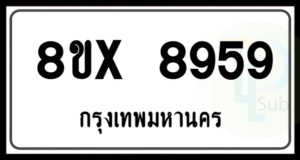 8ขx 8959 กทม.ทะเบียนรถยนต์ image 1 8ขx 8959 กทม.ทะเบียนรถยนต์ image 1