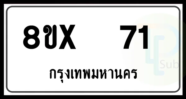 8ขx 71 กทม.ทะเบียนรถยนต์ image 1