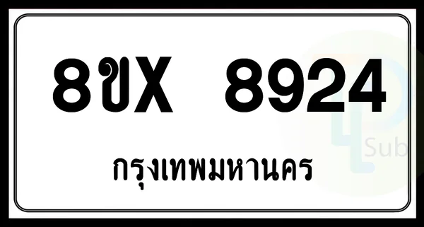 8ขx 8924 กทม.ทะเบียนรถยนต์ image 1 8ขx 8924 กทม.ทะเบียนรถยนต์ image 1