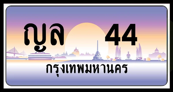 ญล 44 กทม. พร้อมส่งมอบ image 1 ญล 44 กทม. พร้อมส่งมอบ image 1