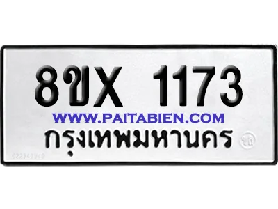 จองทะเบียนรถ 8ขx 1173 จากกรมขนส่ง อย่างถูกต้อง image 1 จองทะเบียนรถ 8ขx 1173 จากกรมขนส่ง อย่างถูกต้อง image 1