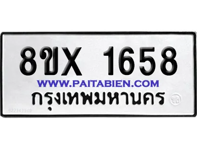 จองทะเบียนรถ 8ขx 1658 จากกรมขนส่ง อย่างถูกต้อง image 1 จองทะเบียนรถ 8ขx 1658 จากกรมขนส่ง อย่างถูกต้อง image 1