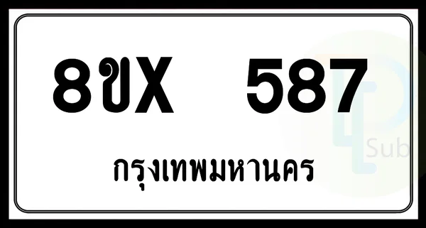 8ขx 587 กทม.ทะเบียนรถยนต์ image 1