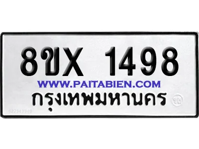 จองทะเบียนรถ 8ขx 1498 จากกรมขนส่ง อย่างถูกต้อ image 1 จองทะเบียนรถ 8ขx 1498 จากกรมขนส่ง อย่างถูกต้อ image 1