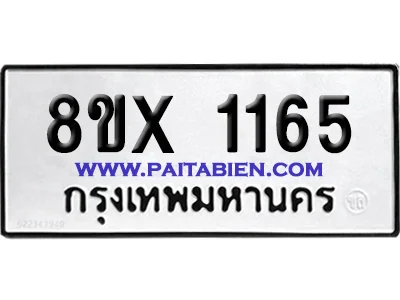จองทะเบียนรถ 8ขx 1165 จากกรมขนส่ง อย่างถูกต้อง image 1 จองทะเบียนรถ 8ขx 1165 จากกรมขนส่ง อย่างถูกต้อง image 1