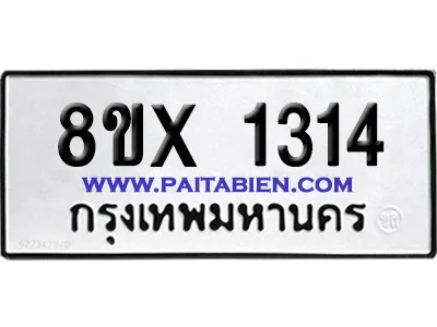 จองทะเบียนรถ 8ขx 1314 จากกรมขนส่ง อย่างถูกต้อง image 1 จองทะเบียนรถ 8ขx 1314 จากกรมขนส่ง อย่างถูกต้อง image 1