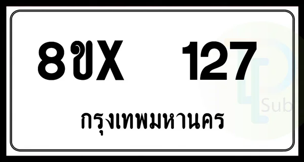 8ขx 127 กทม.ทะเบียนรถยนต์ image 1 8ขx 127 กทม.ทะเบียนรถยนต์ image 1