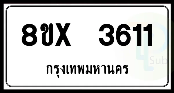 8ขx 3611 กทม.ทะเบียนรถยนต์ image 1