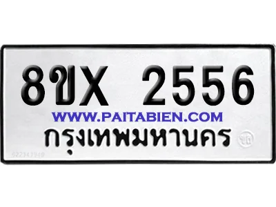 จองทะเบียนรถ 8ขx 2556 จากกรมขนส่ง อย่างถูกต้อง image 1 จองทะเบียนรถ 8ขx 2556 จากกรมขนส่ง อย่างถูกต้อง image 1
