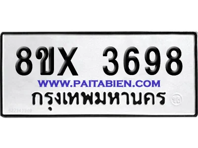 จองทะเบียนรถ 8ขx 3698 จากกรมขนส่ง อย่างถูกต้อง image 1 จองทะเบียนรถ 8ขx 3698 จากกรมขนส่ง อย่างถูกต้อง image 1
