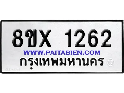 จองทะเบียนรถ 8ขx 1262 จากกรมขนส่ง อย่างถูกต้อง image 1