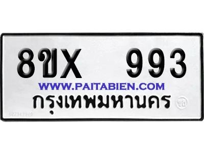 จองทะเบียนรถ 8ขx 993 จากกรมขนส่ง อย่างถูกต้อง image 1 จองทะเบียนรถ 8ขx 993 จากกรมขนส่ง อย่างถูกต้อง image 1