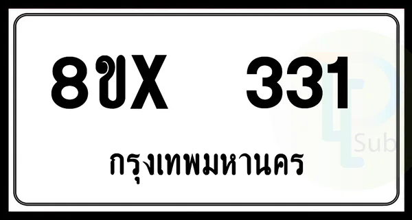 8ขx 331 กทม.ทะเบียนรถยนต์ image 1