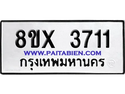 จองทะเบียนรถ 8ขx 3711 จากกรมขนส่ง อย่างถูกต้อง image 1 จองทะเบียนรถ 8ขx 3711 จากกรมขนส่ง อย่างถูกต้อง image 1