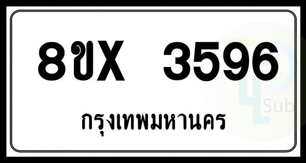8ขx 3596 กทม.ทะเบียนรถยนต์ image 1